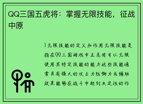 QQ三国五虎将：掌握无限技能，征战中原